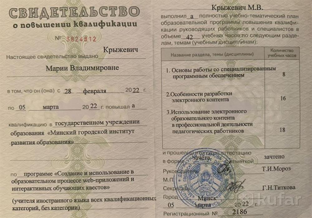 Свидетельство о повышении квалификации 