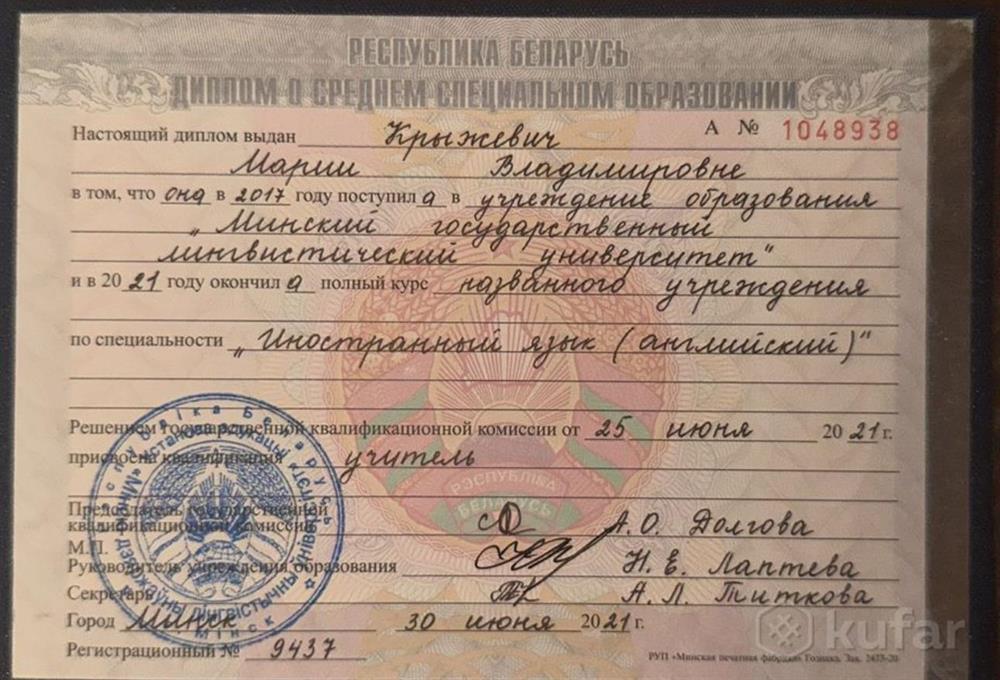 Диплом о среднем специальном образовании