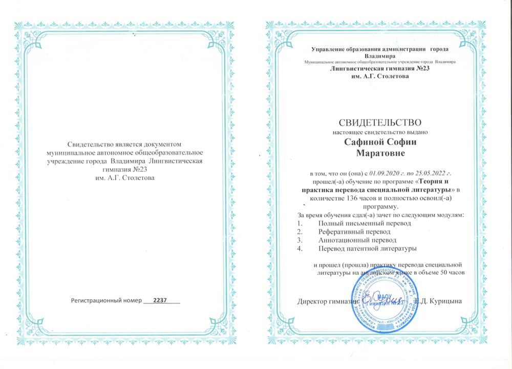 Программа «Теория и практика перевода специальной литературы на английском языке»