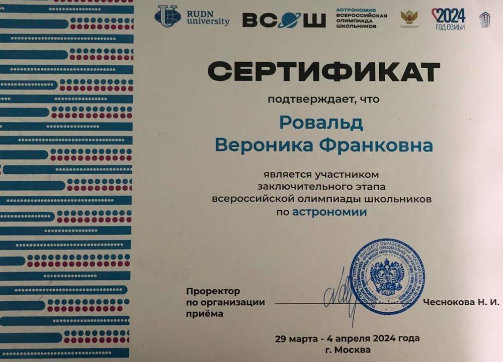 участница заключительного этапа ВСОШ по астрономии