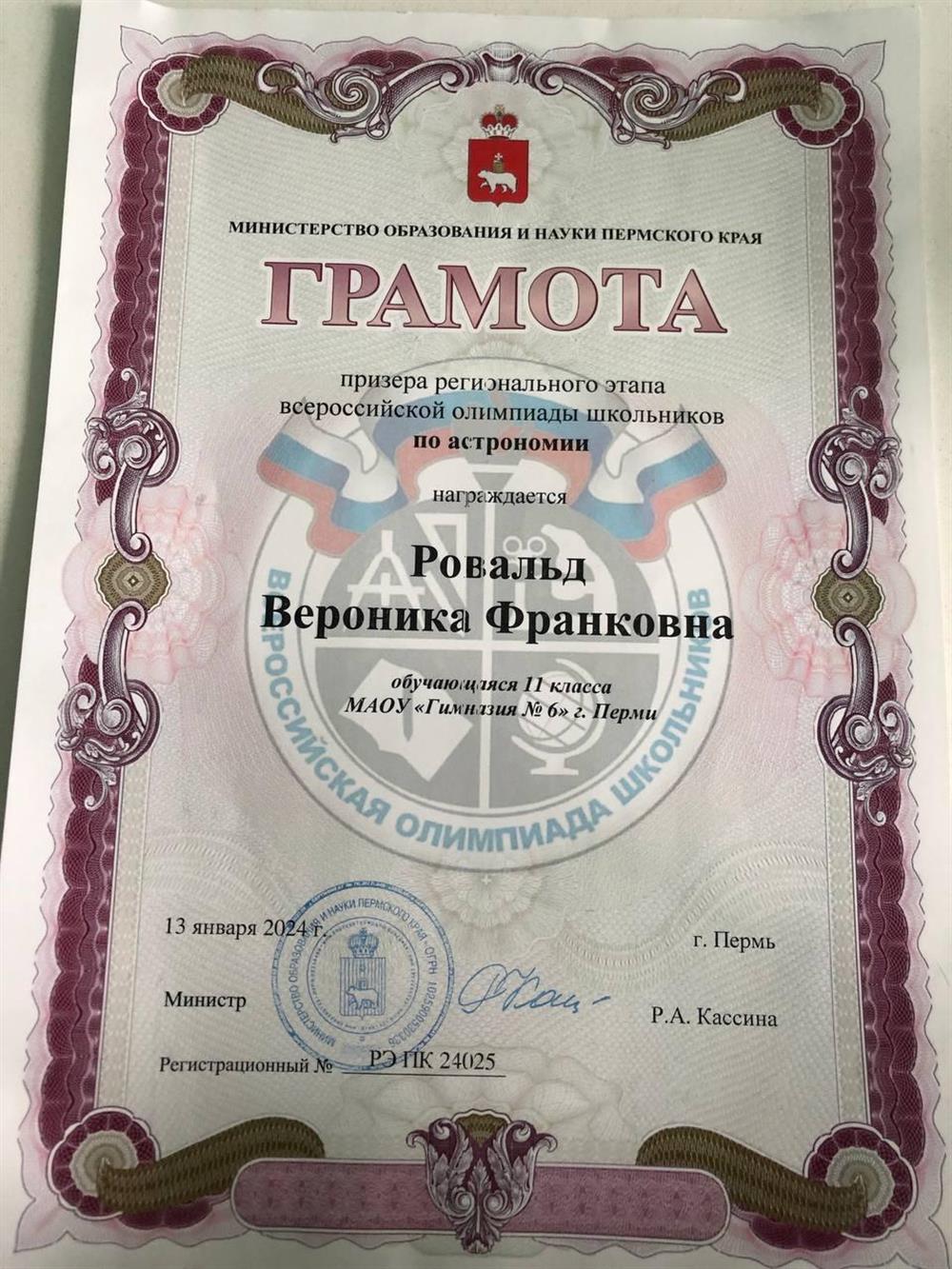 призер регионального этапа ВСОШ по астрономии