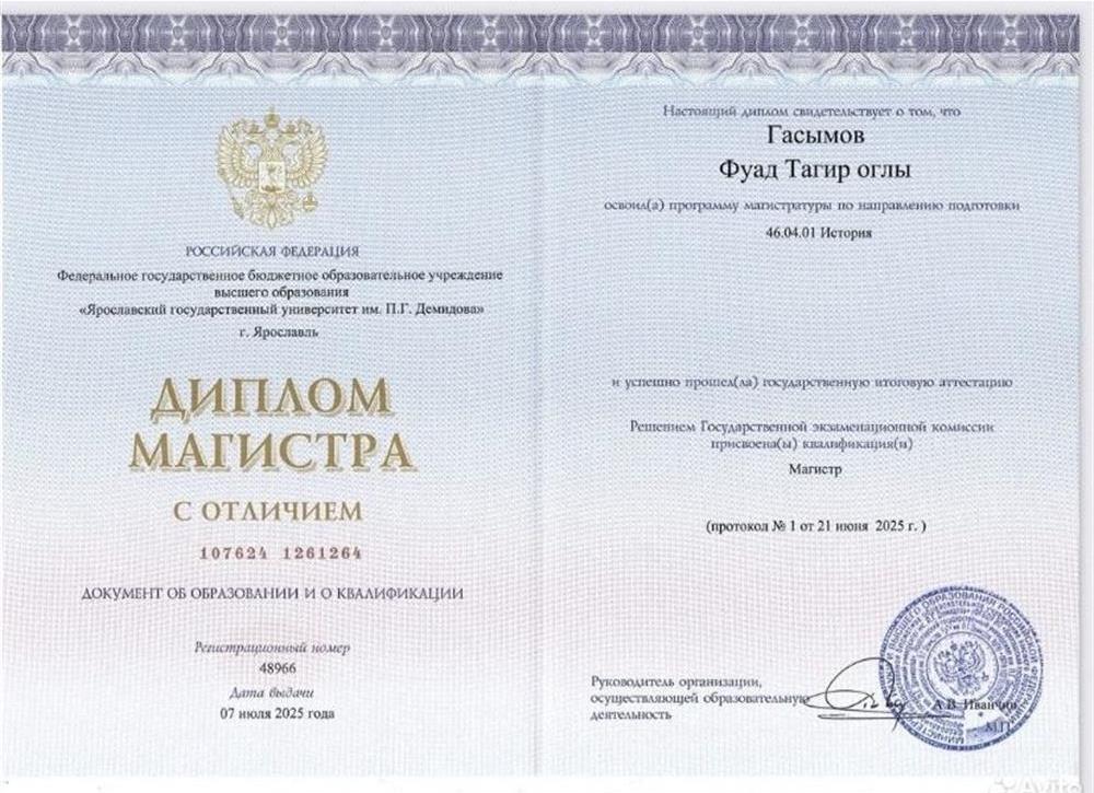 Диплом магистра с отличием ЯрГУ им. П.Г.Демидова