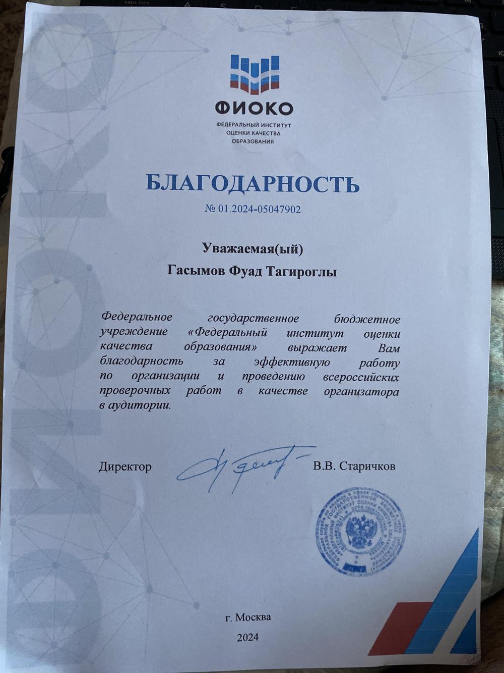 Благодарность