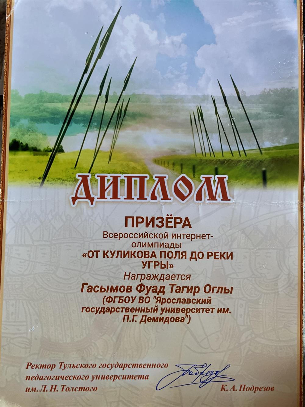 Диплом
