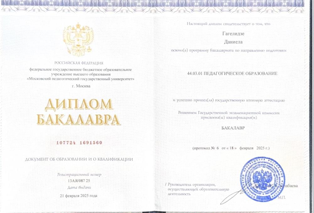 Диплом 