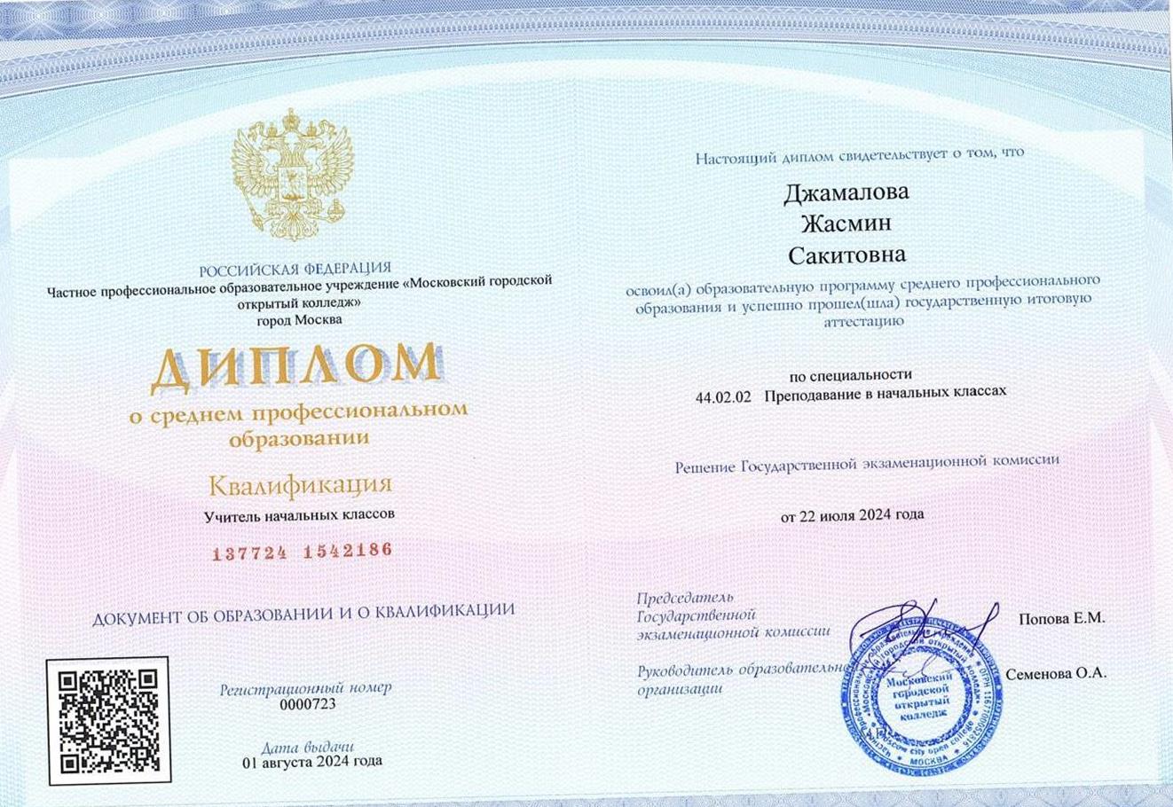 Диплом