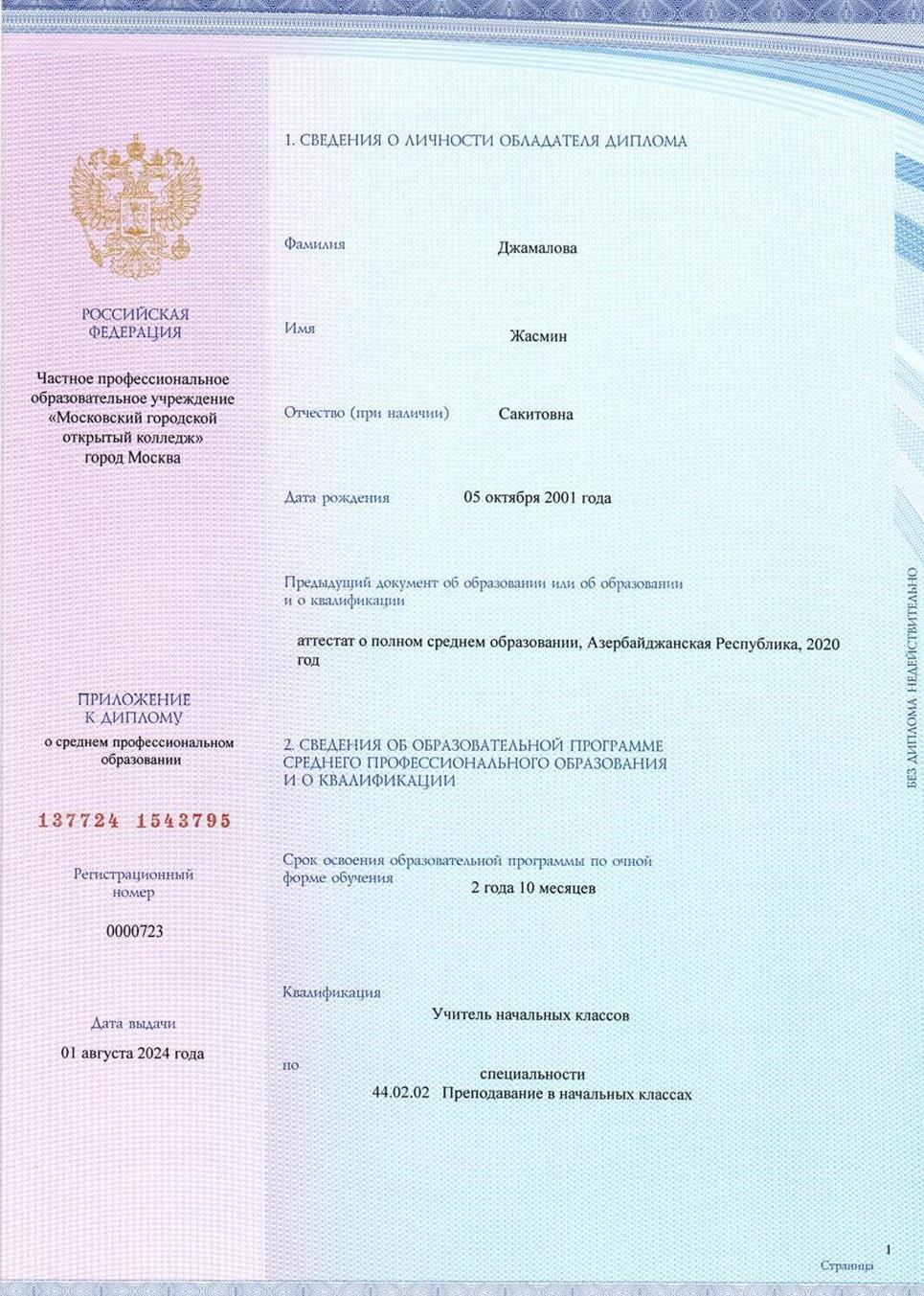 Диплом