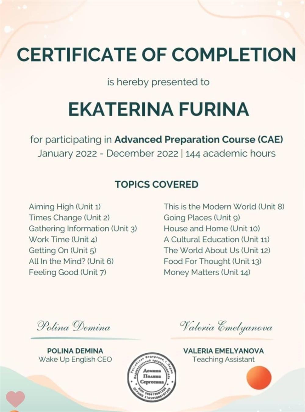 Сертификат. CAE course