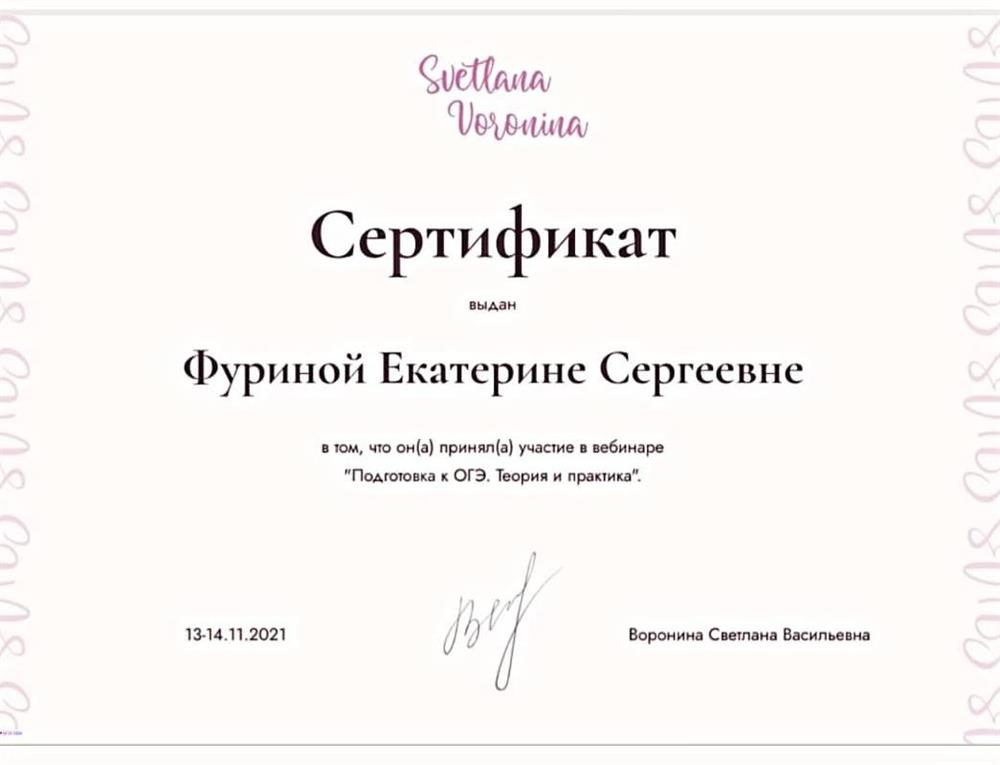 Сертификат. Курс по подготовке к ОГЭ