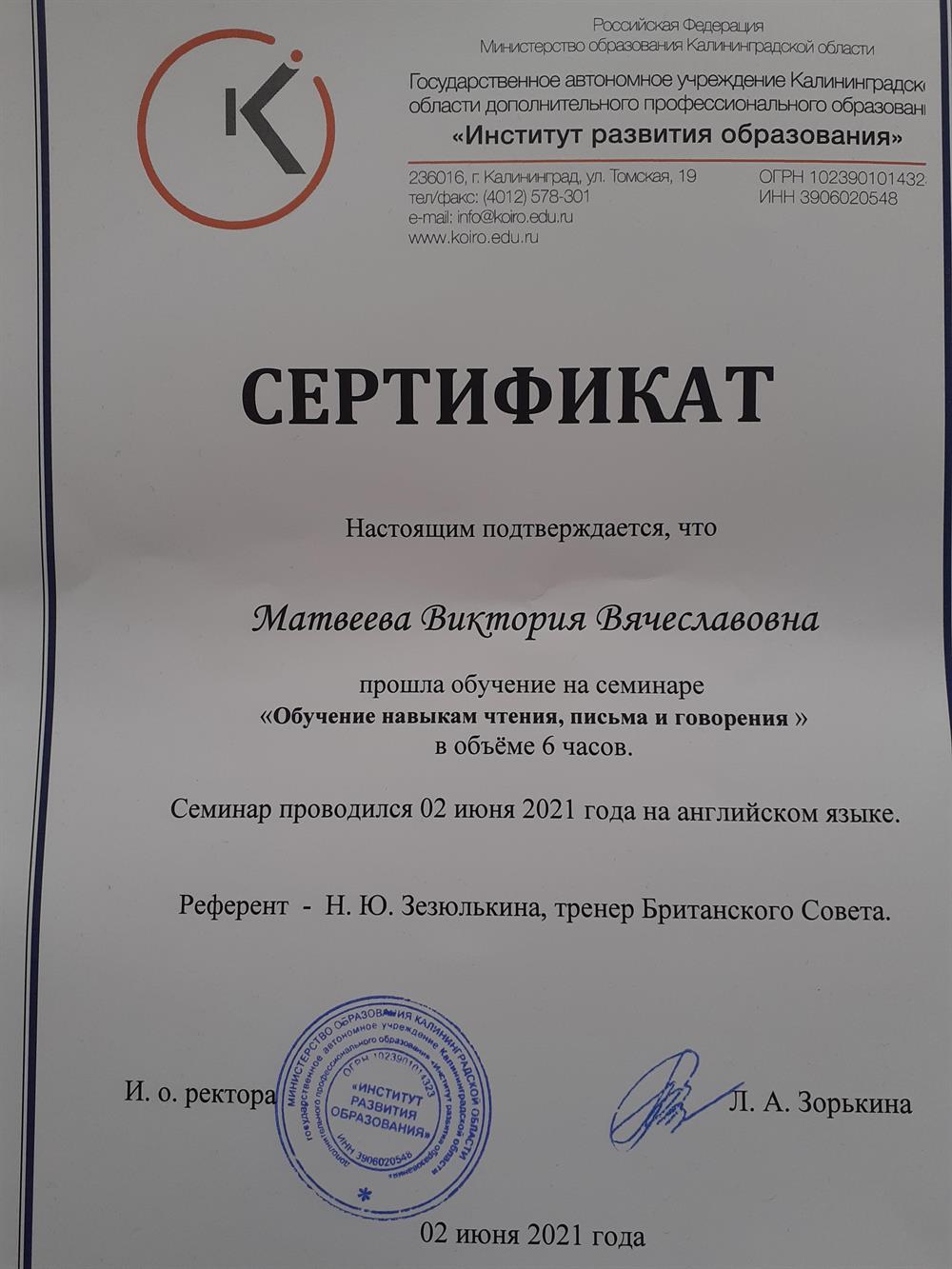 Сертификат об обучении на семинаре