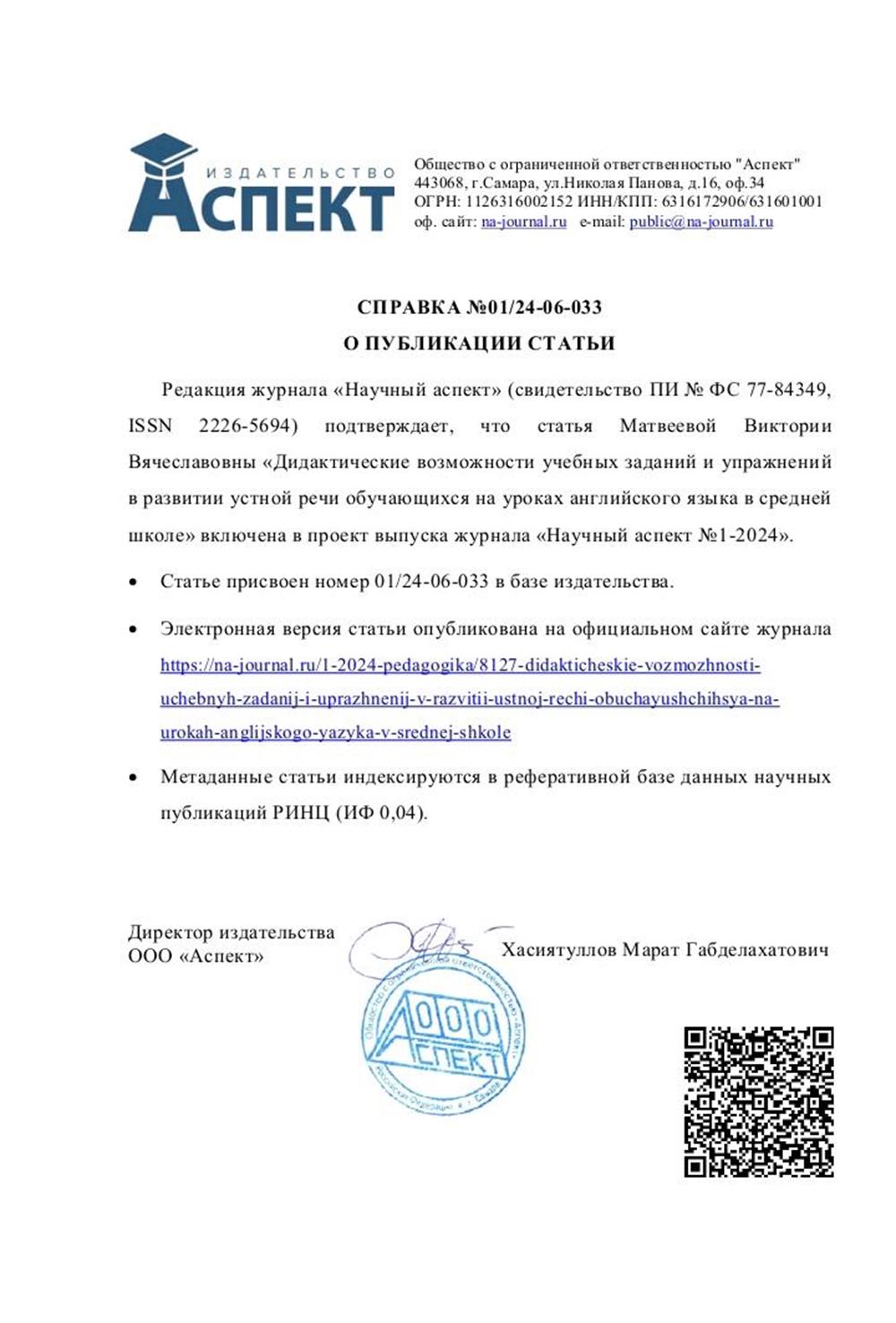 Справка о публикации статьи