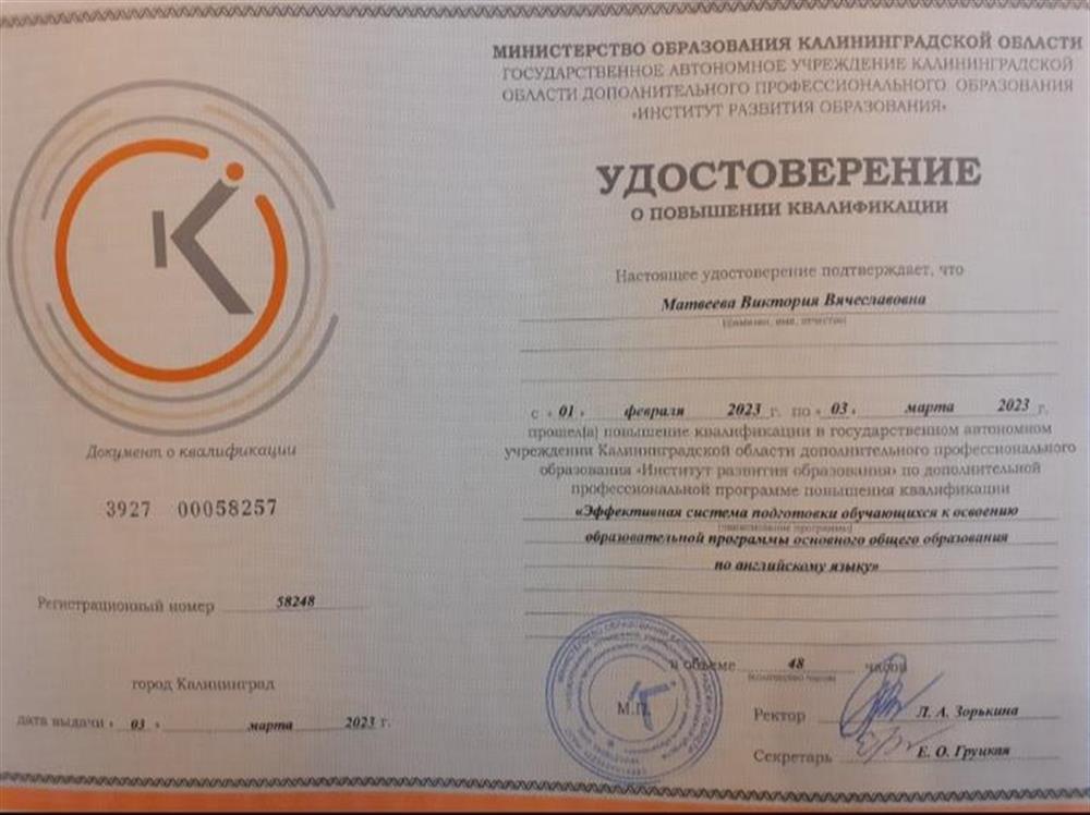 Удостоверение об эффективной системе подготовки обучающихся