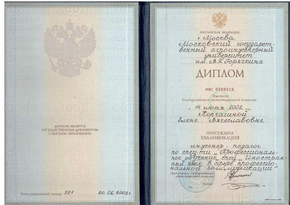 Диплом университета 