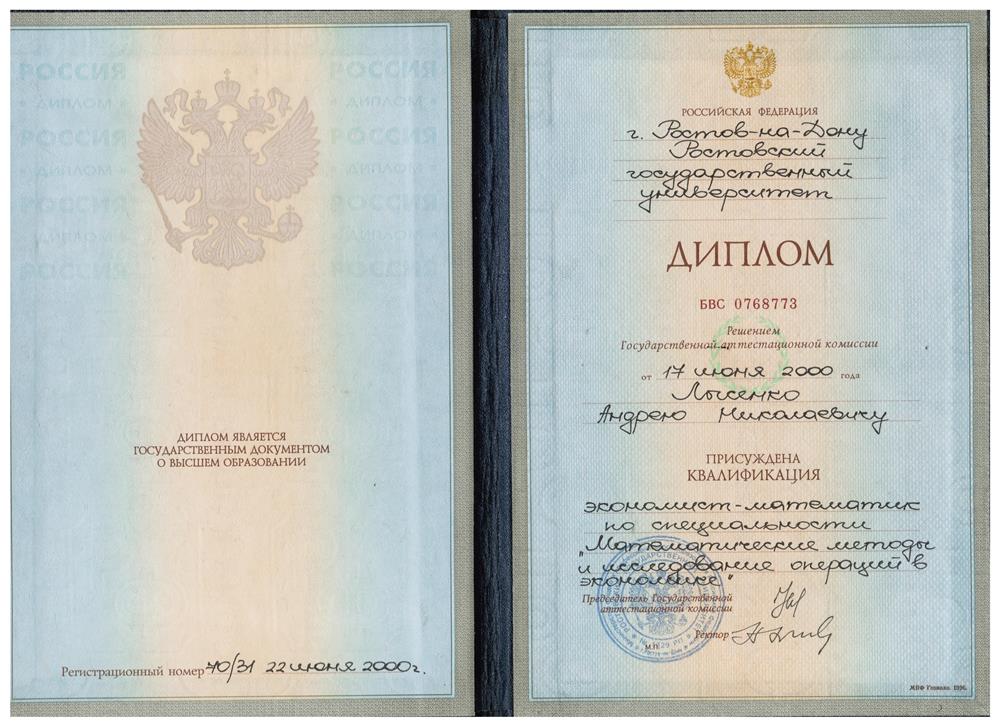 Диплом экономиста