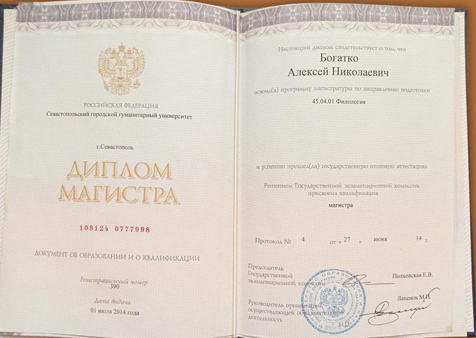 Диплом магистра