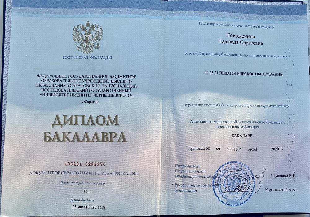 Диплом бакалавра 