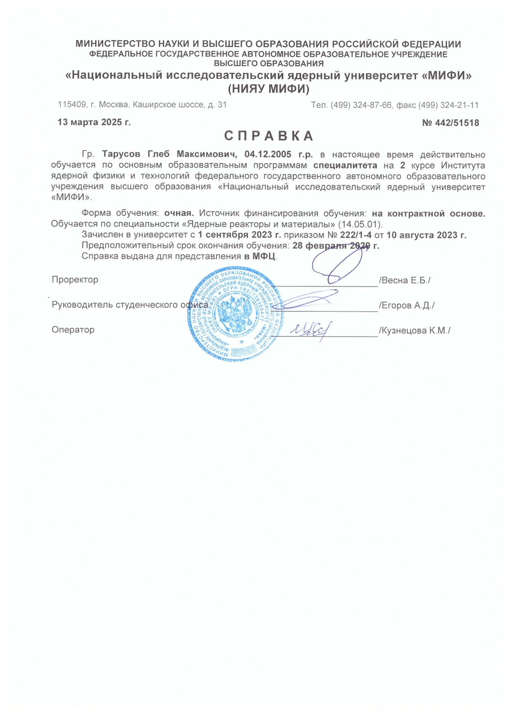 Справка о получении образования в НИЯУ МИФИ по специальности Ядерные реакторы и материалы