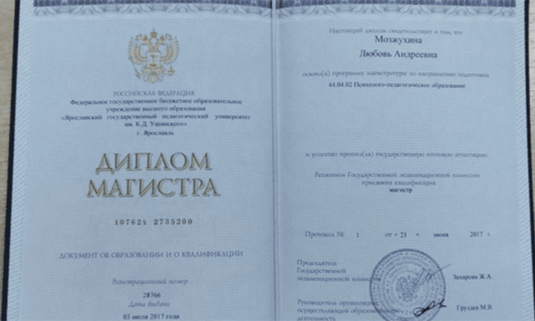 Диплом об окончании магистратуры