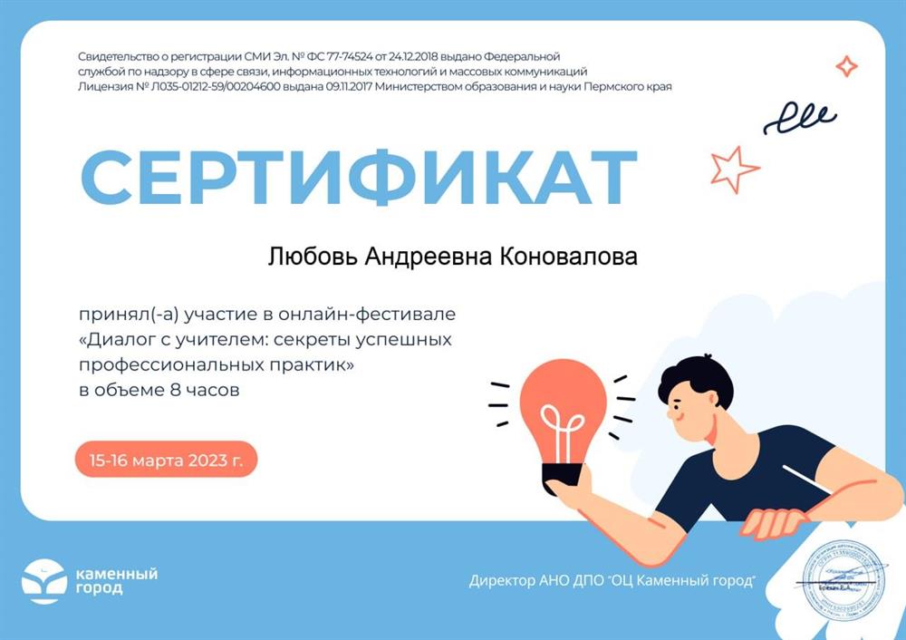 Онлайн-фестиваль в качестве повышения квалификации:
Диалог с учителем: секреты успешных профессиональных практик.