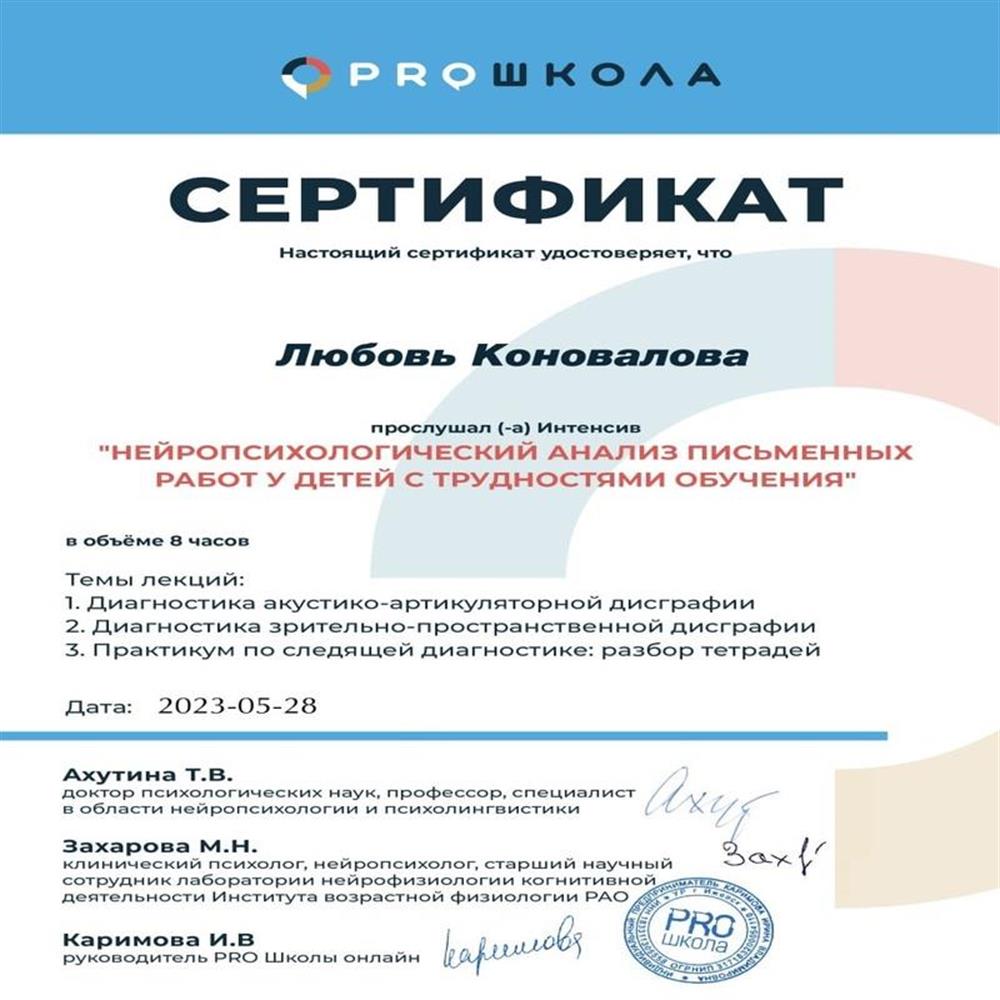 Нейропсихологический анализ письменных работ у детей с трудностями обучения. 