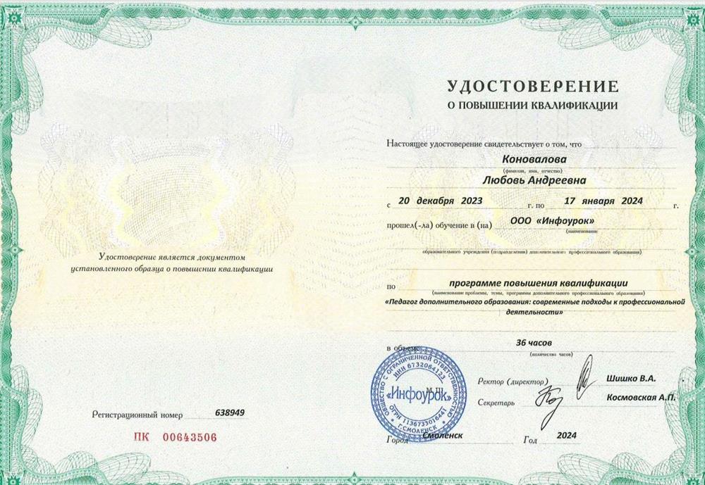 Удостоверение о повышении квалификации