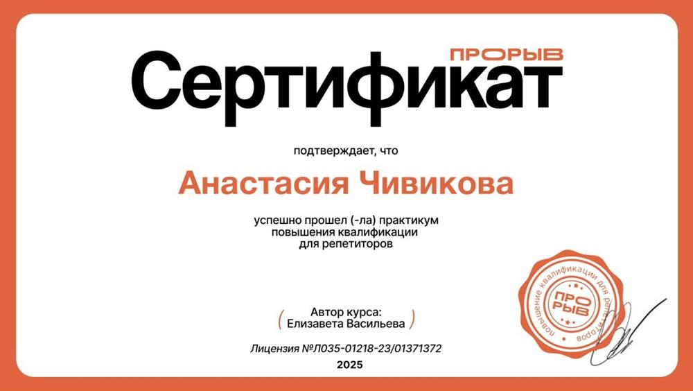 Сертификат 