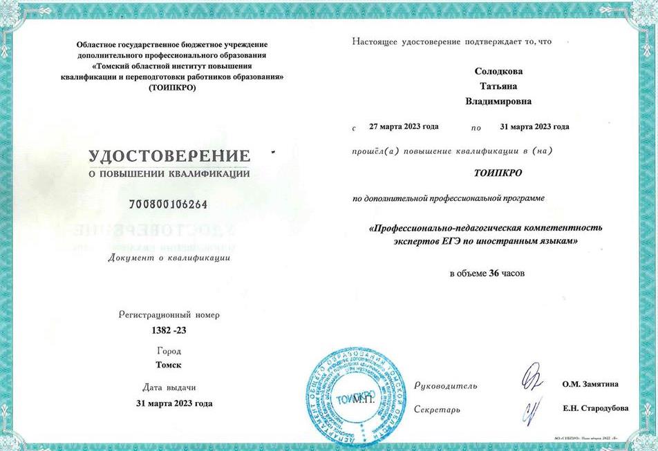 Удостоверение о повышении квалификации. Обучение на эксперта ЕГЭ