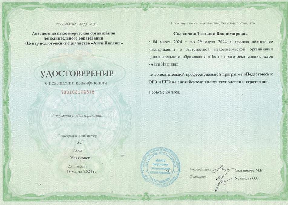Удостоверение о повышении квалификации. Подготовка к ОГЭ и ЕГЭ