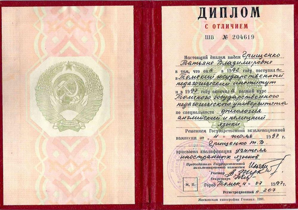 Диплом о высшем образовании