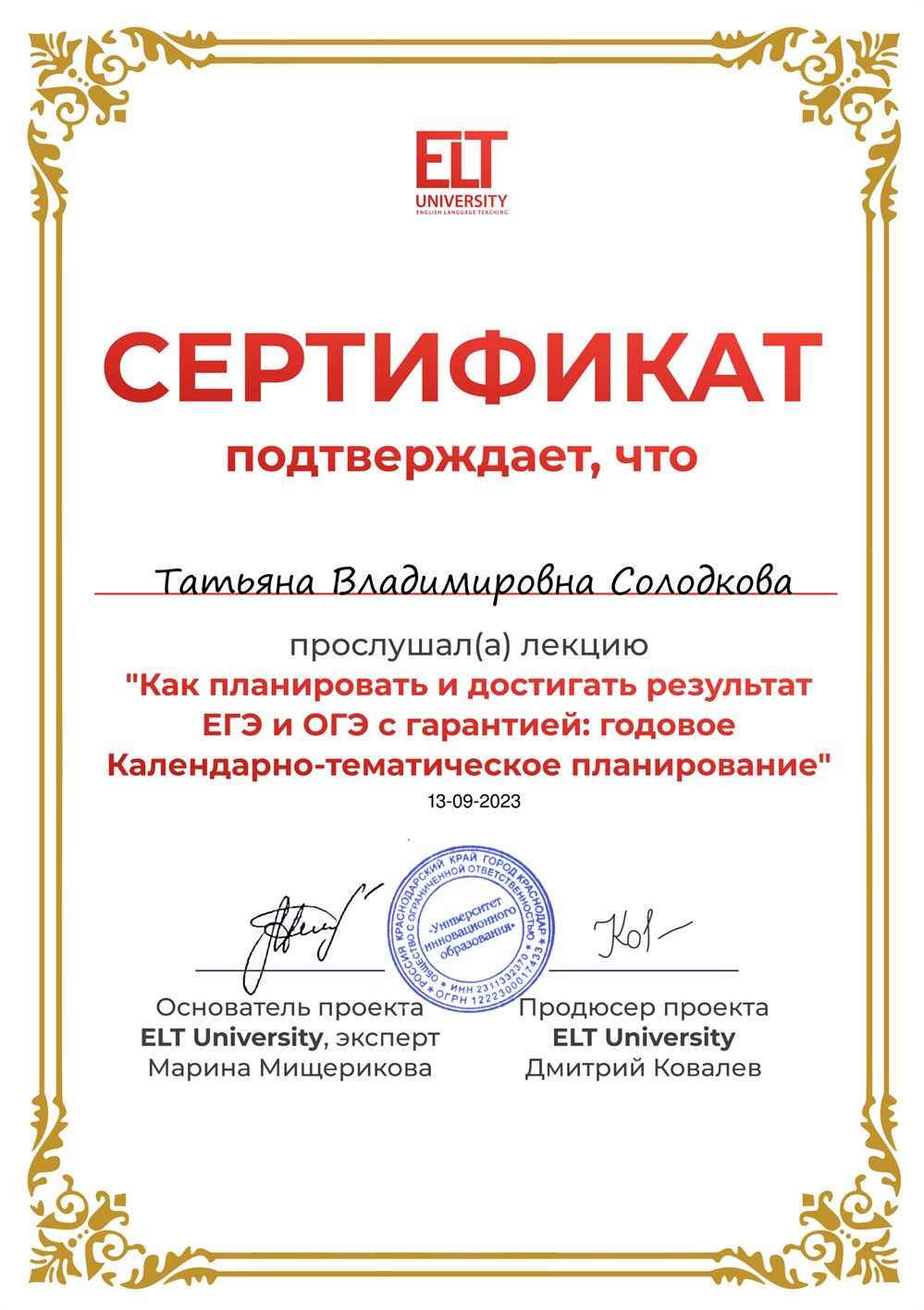 Сертификат. Годовое планирование ЕГЭ