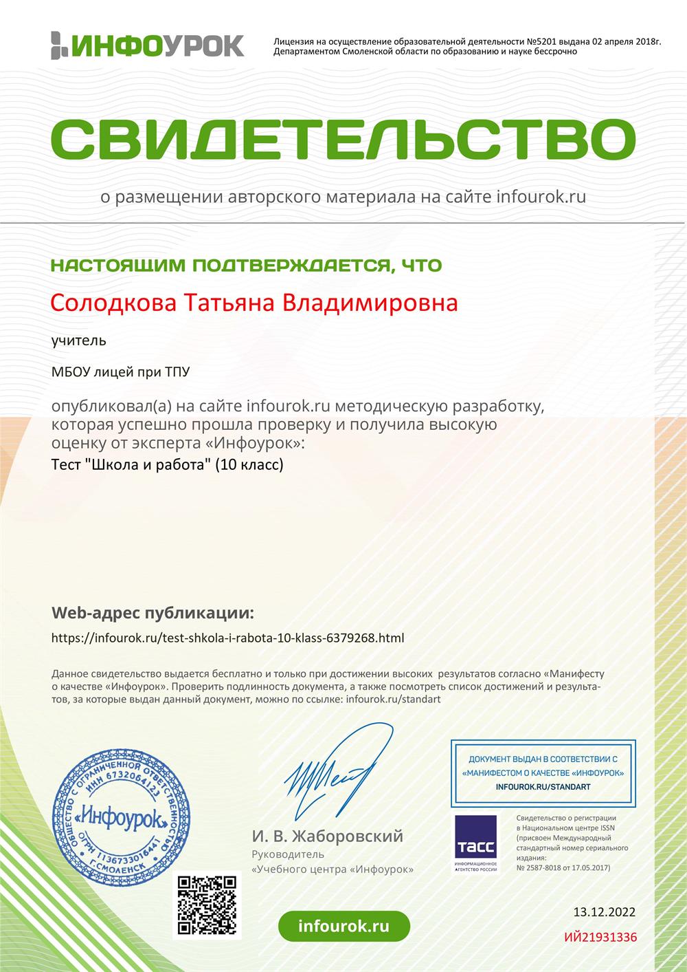 Свидетельство. Создание авторского материала на Инфоурок