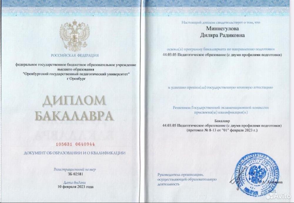 Диплом 