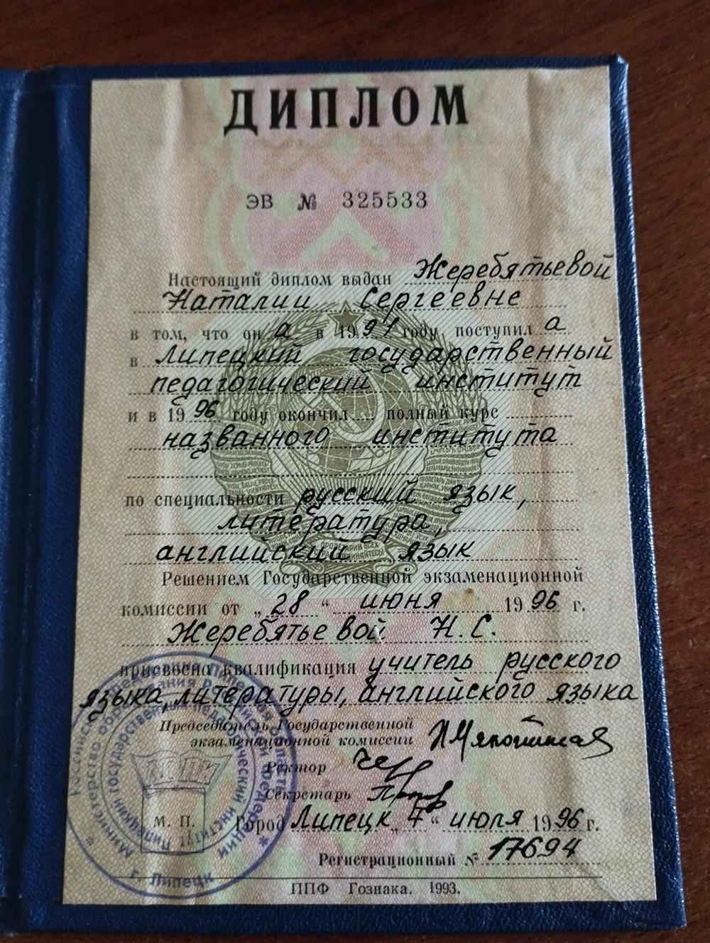 Диплом