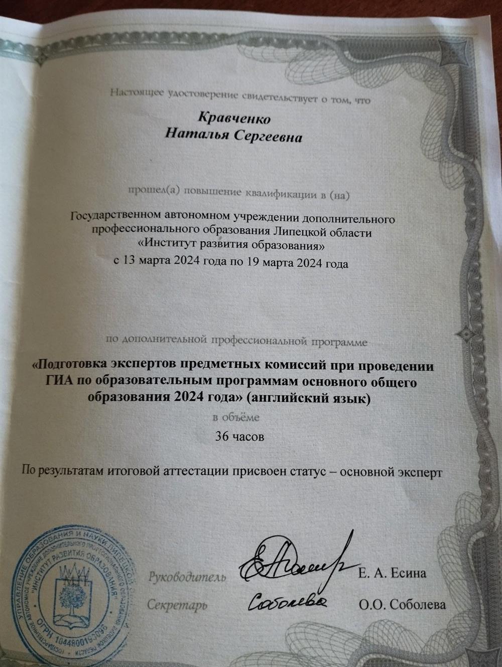 Сертификат эксперта