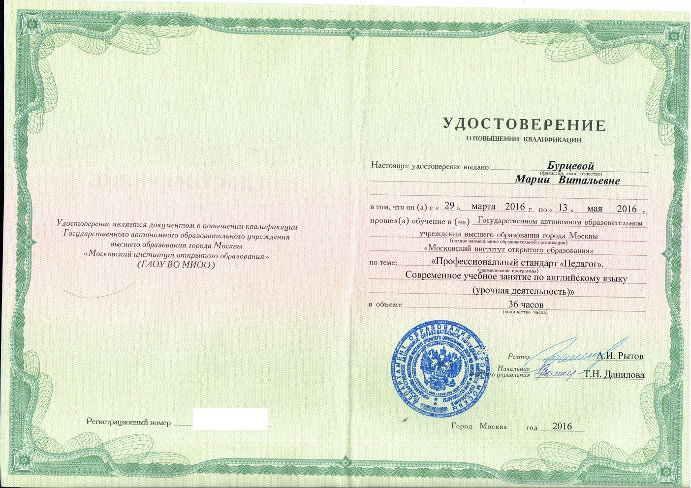 Удостоверение