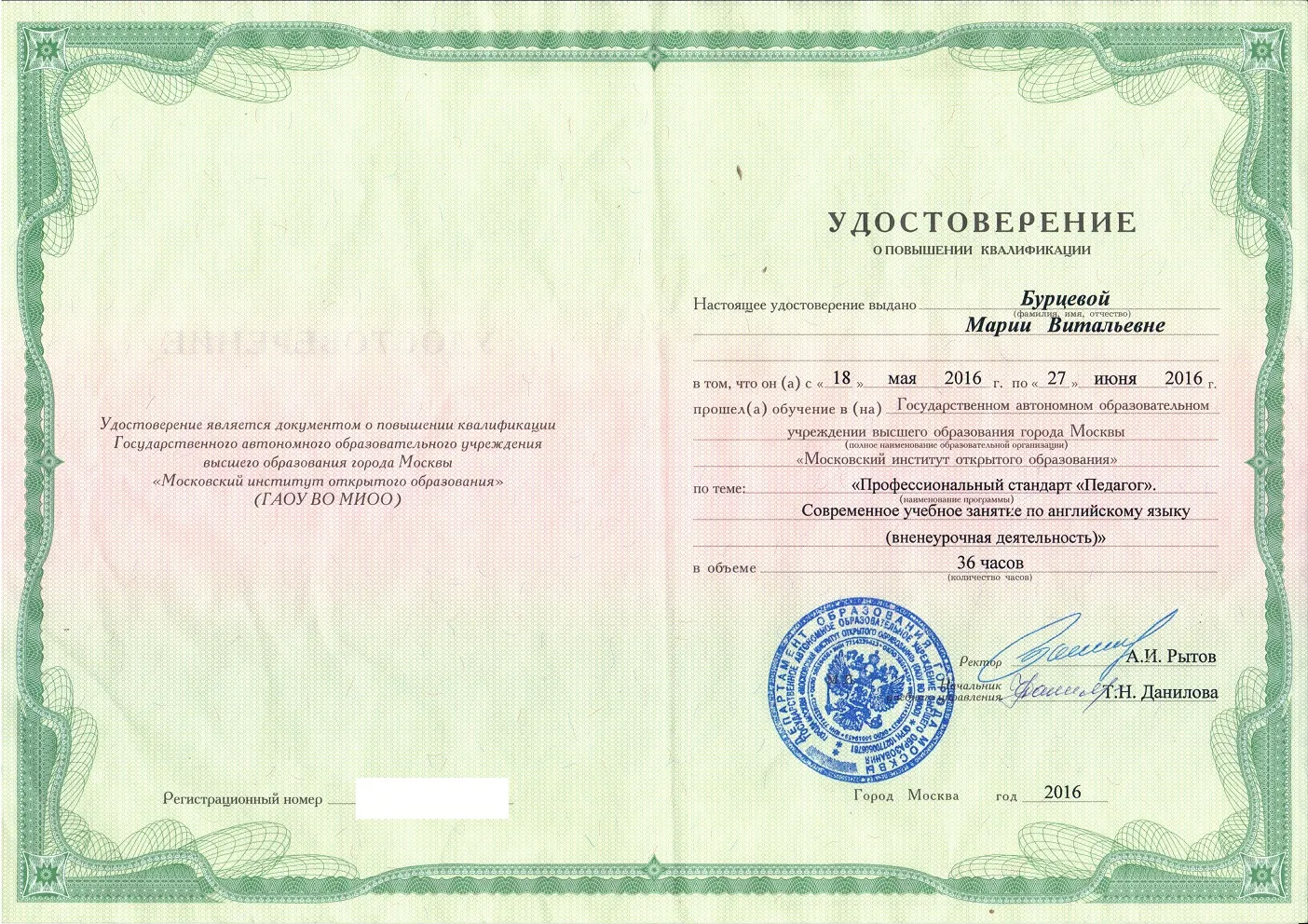 Удостоверение
