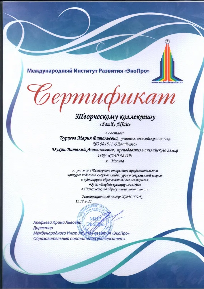 Сертификат 