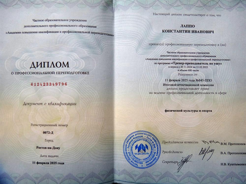 Диплом