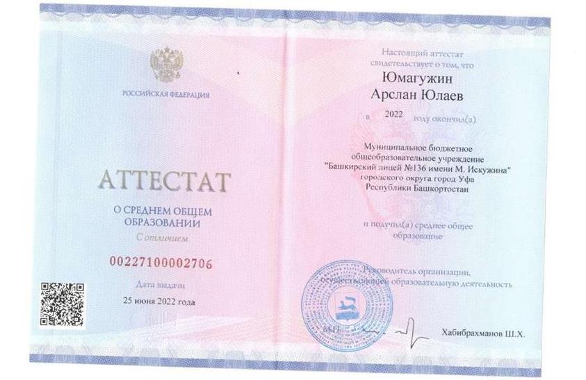 Аттестат с отличием
