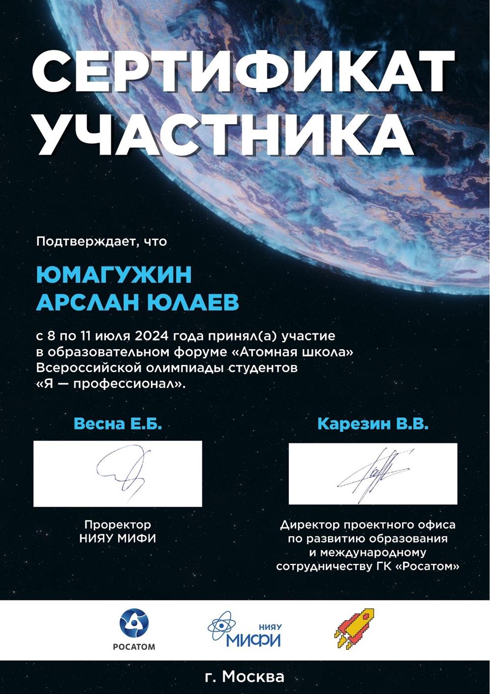 Участник форума "Атомная школа" от НИЯУ МИФИ и Росатома