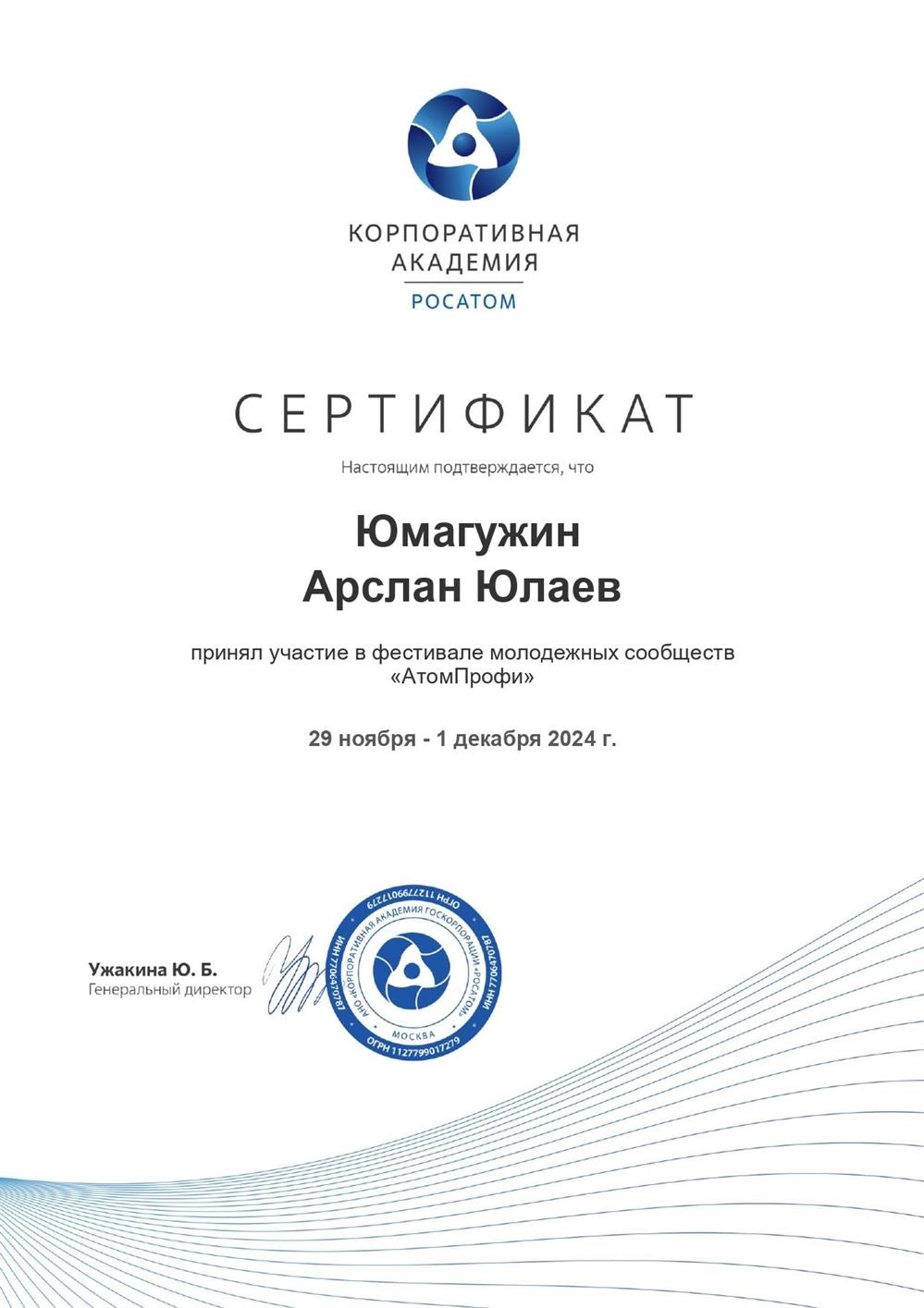 Участник фестиваля от Росатома