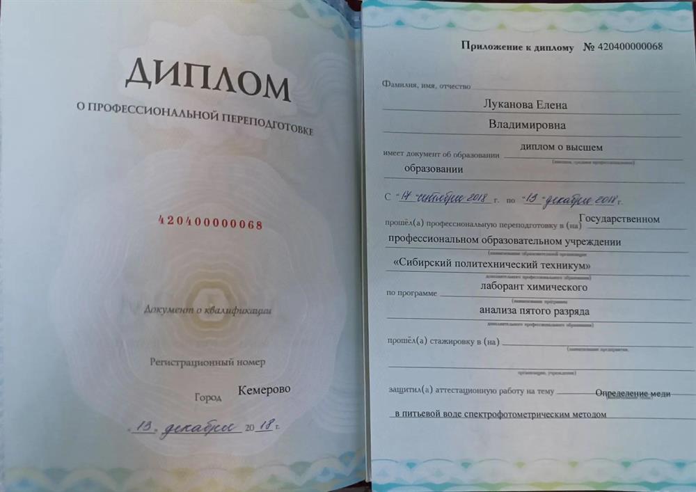 Диплом о переподготовке