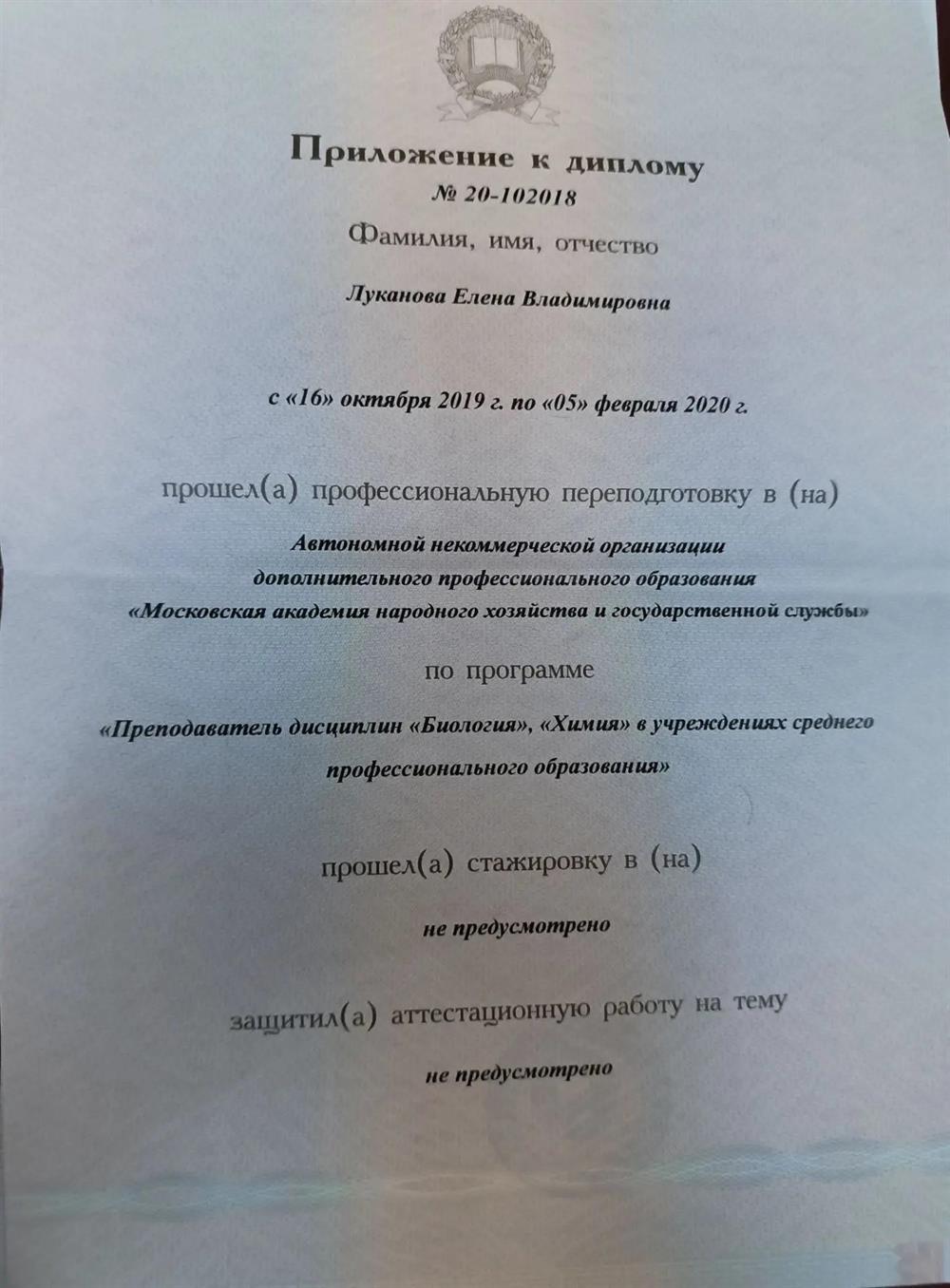 Диплом о переподготовке