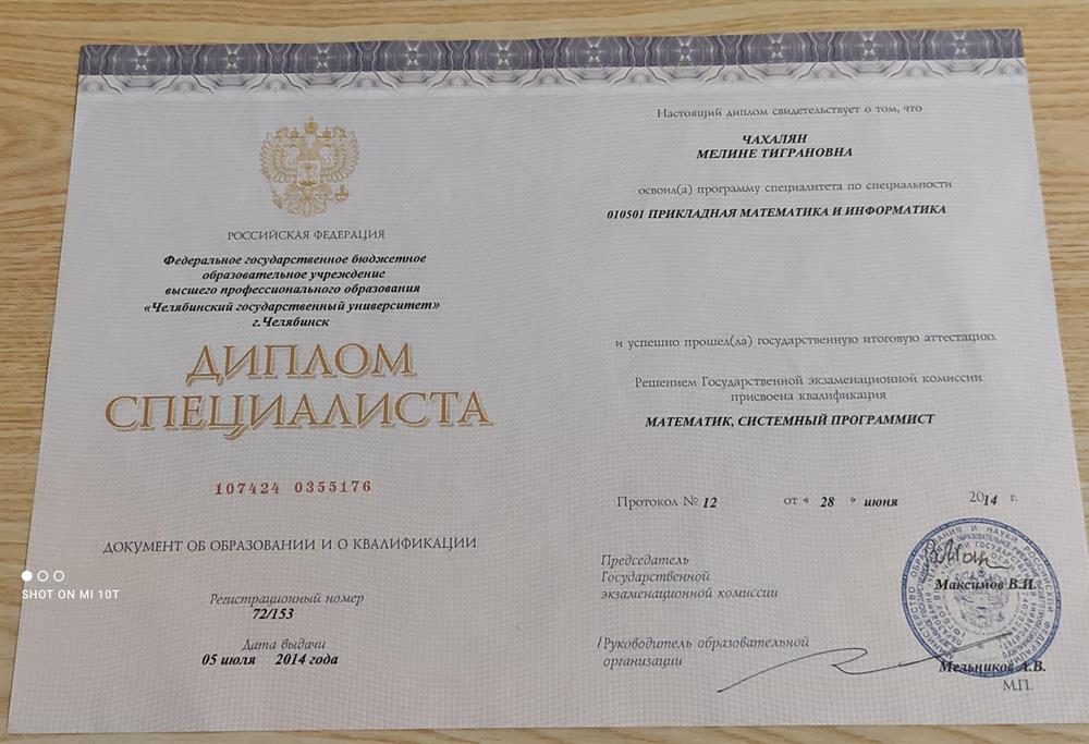 Диплом математика и системного программиста