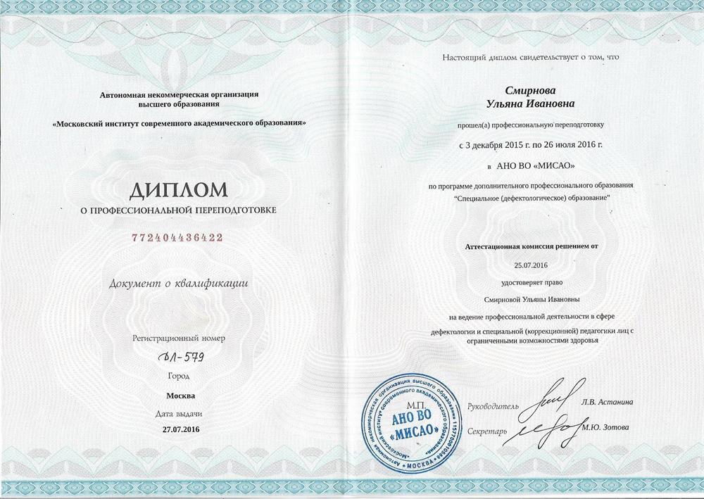 Диплом
