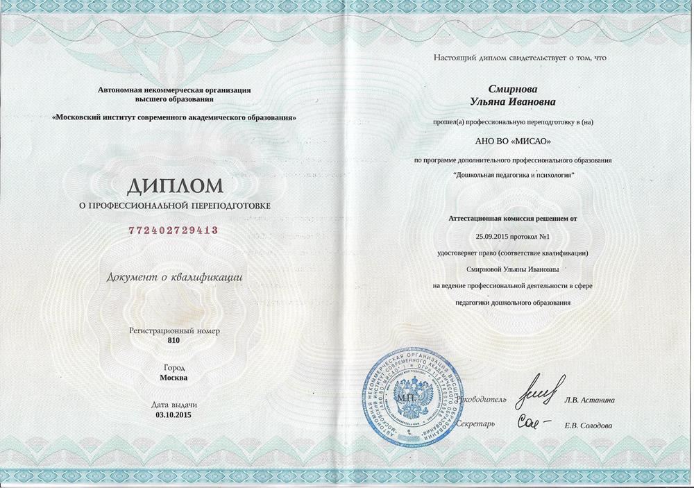 Диплом