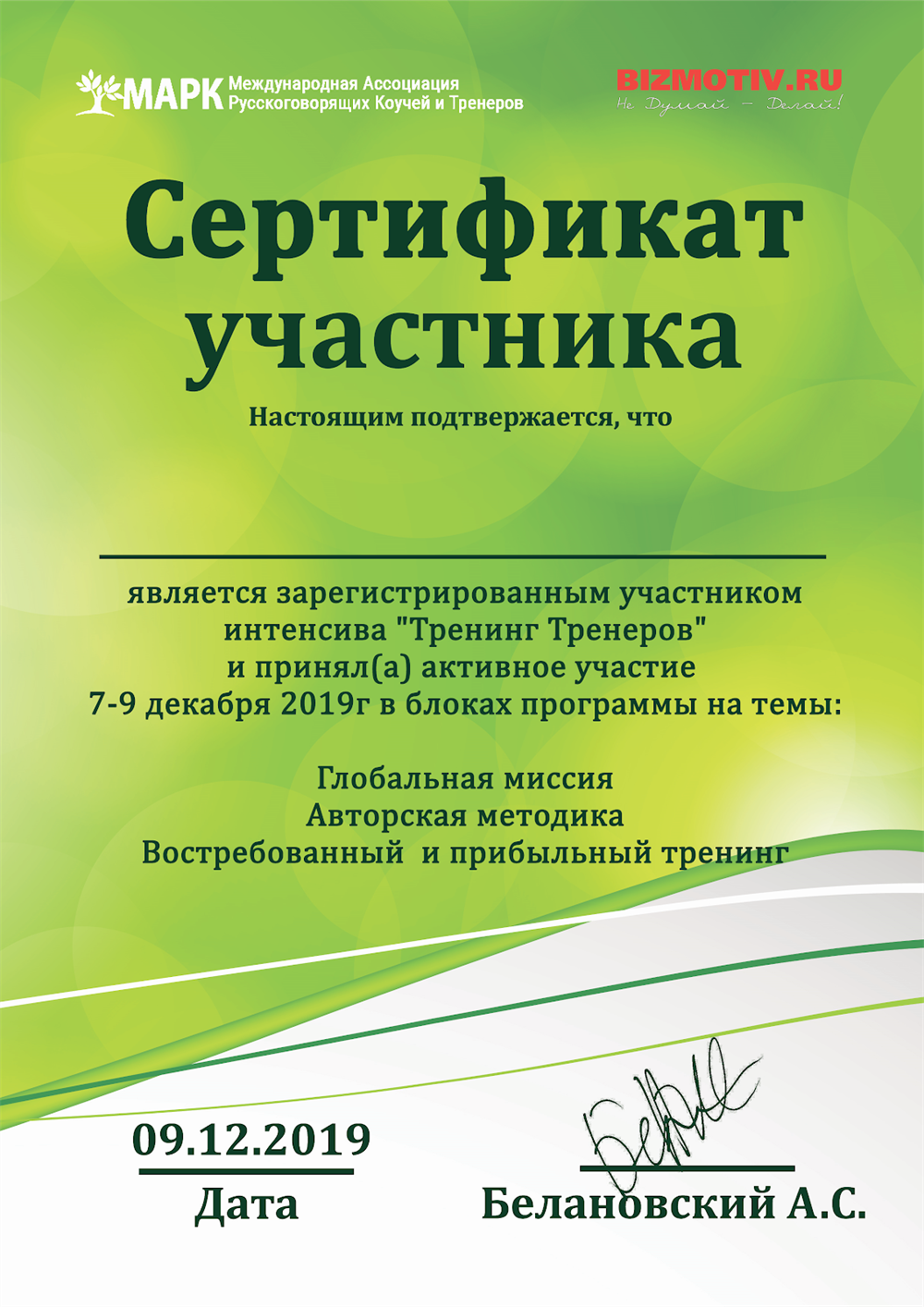 Сертификат участника интенсива на тему разработки эффективных тренингов