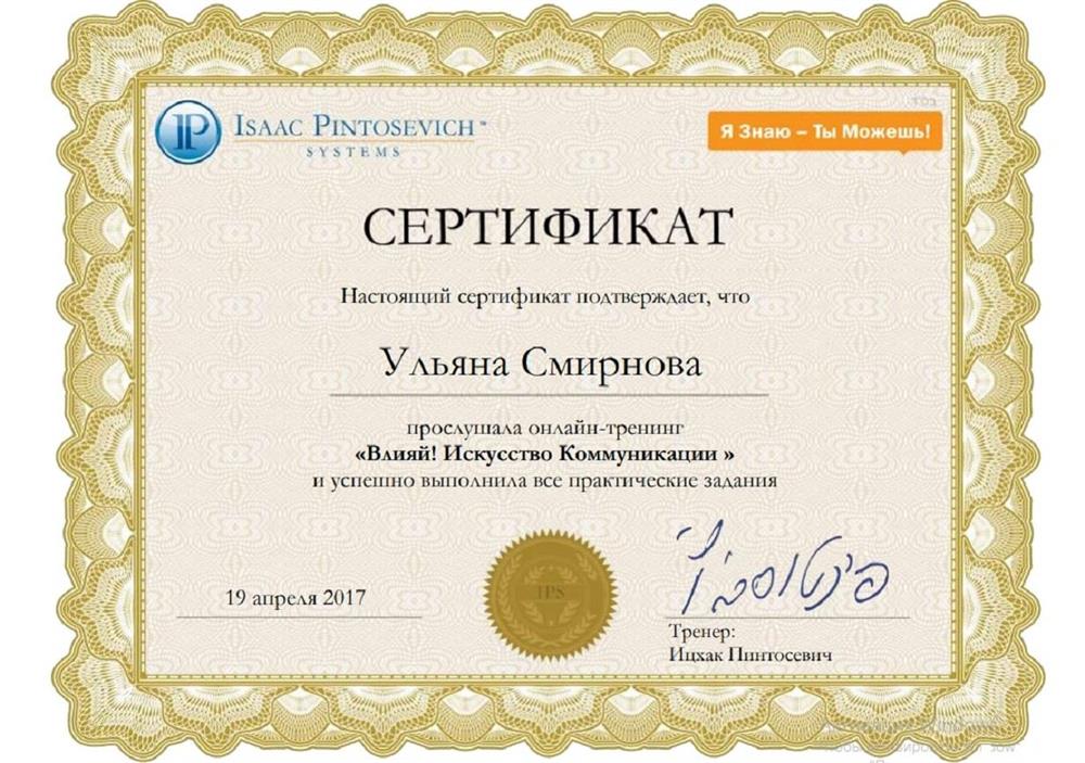 Сертификат тренинга по эффективной коммуникации