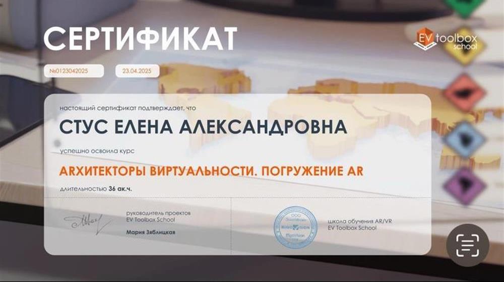 Сертификат о прохождении курса AR от EV Toolbox