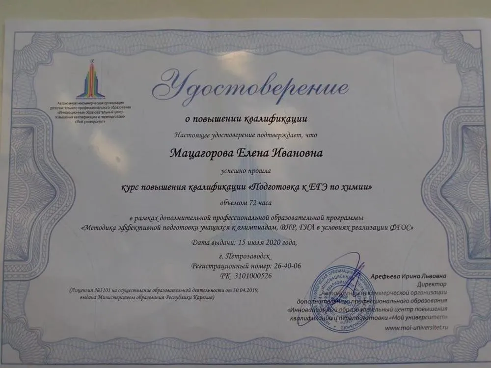 Удостоверение о повышении квалификации